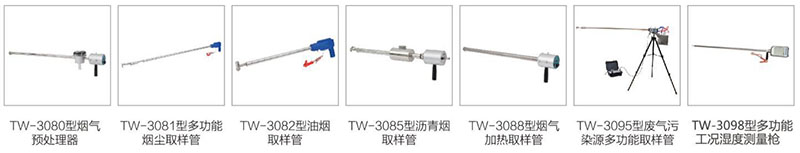 TW-3200D型低濃度煙塵(氣)測(cè)試儀